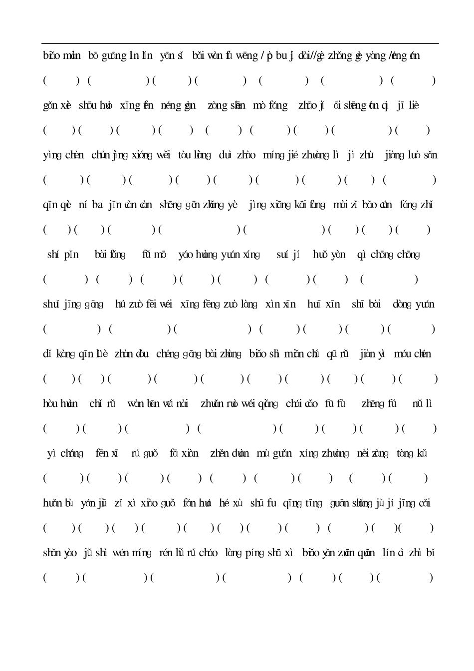 苏教版上册三年级语文复习(看拼音写词语及多音字组词)_第2页