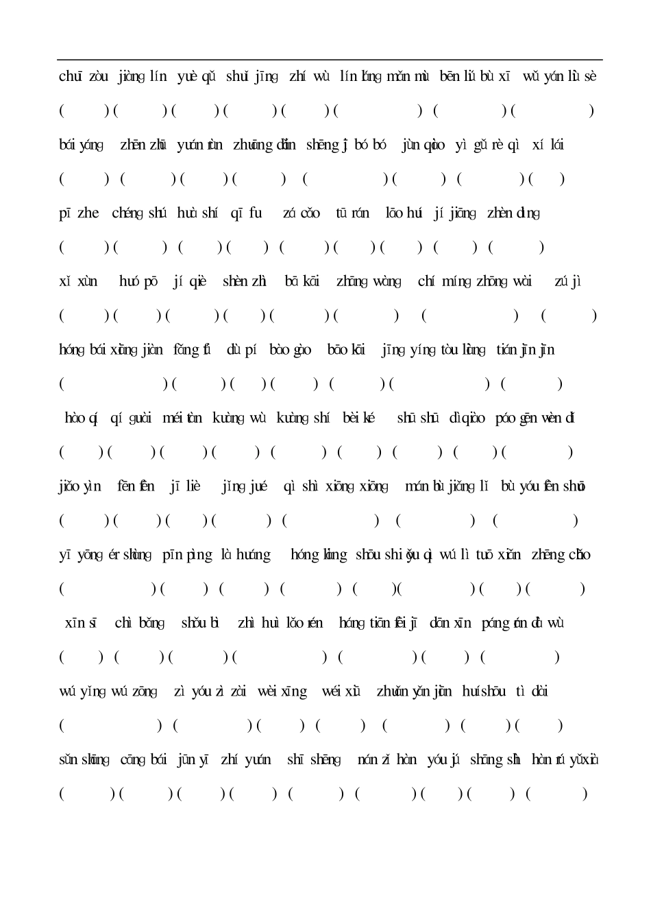 苏教版上册三年级语文复习(看拼音写词语及多音字组词)_第3页