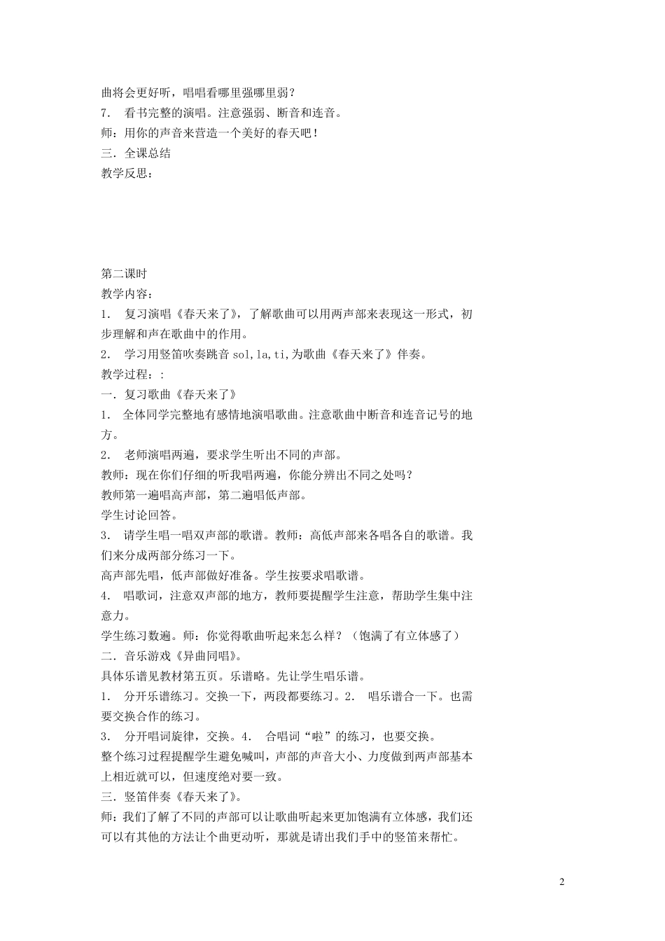 苏教版三年级音乐下册全册教案_第2页
