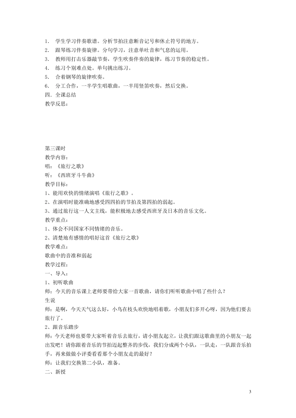 苏教版三年级音乐下册全册教案_第3页