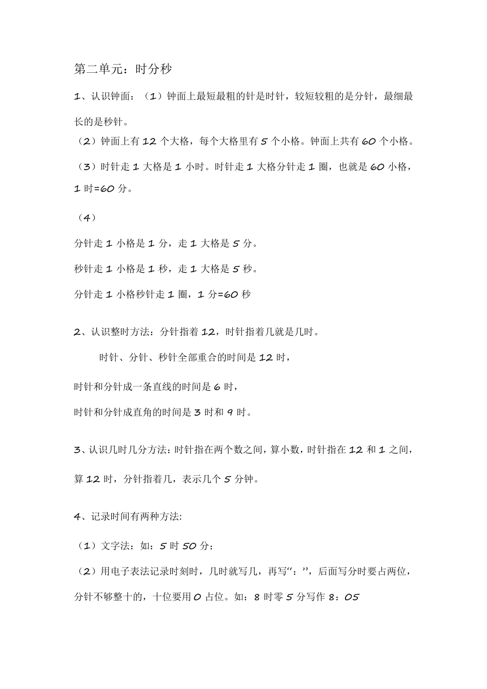 苏教版下二年级数学知识点梳理_第2页