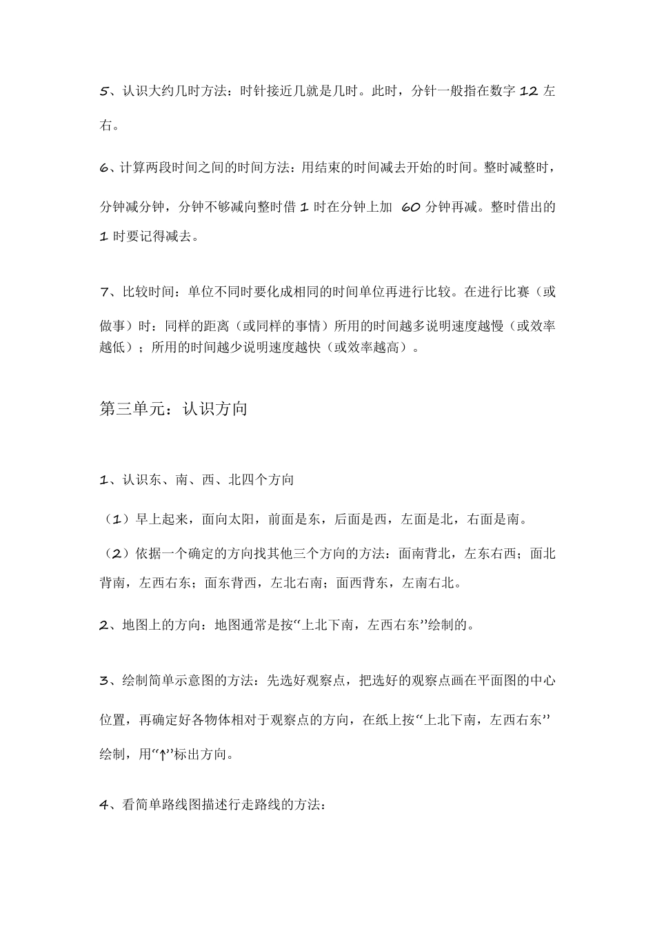 苏教版下二年级数学知识点梳理_第3页