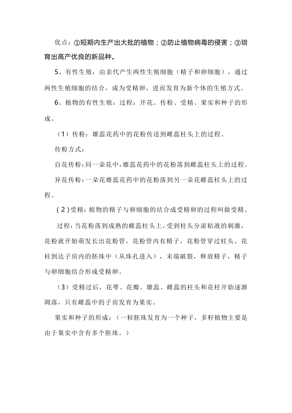 苏教版丨八年级下册初中生物知识点总结_第2页