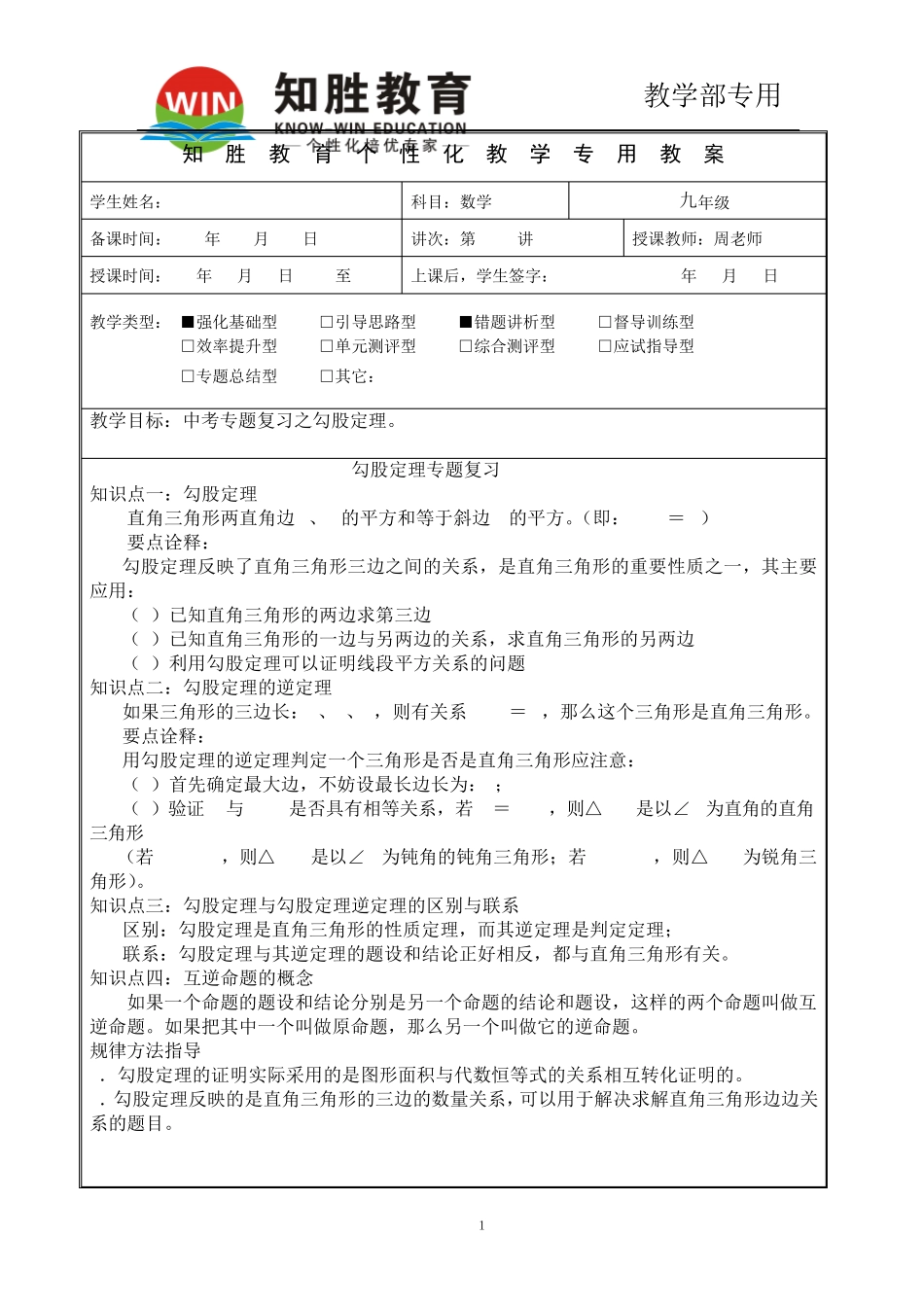 苏教版中考数学勾股定理知识点总结,真题,题_第1页