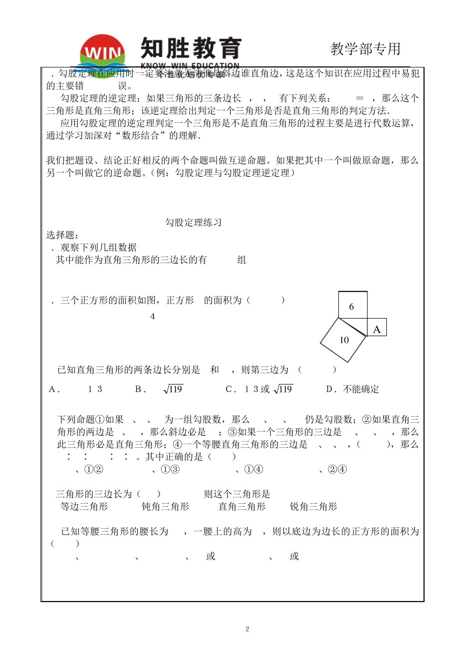 苏教版中考数学勾股定理知识点总结,真题,题_第2页