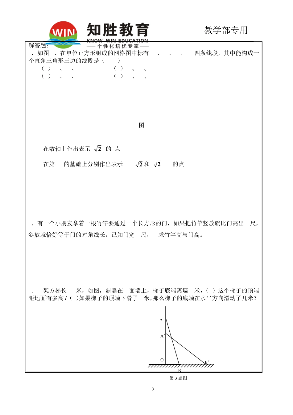 苏教版中考数学勾股定理知识点总结,真题,题_第3页