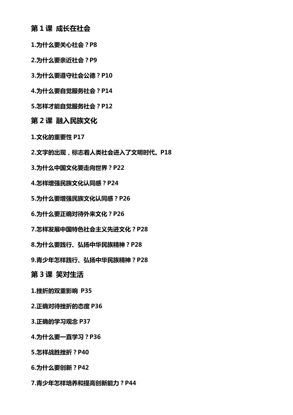 苏教版中考思想品德重要知识点整理_第1页