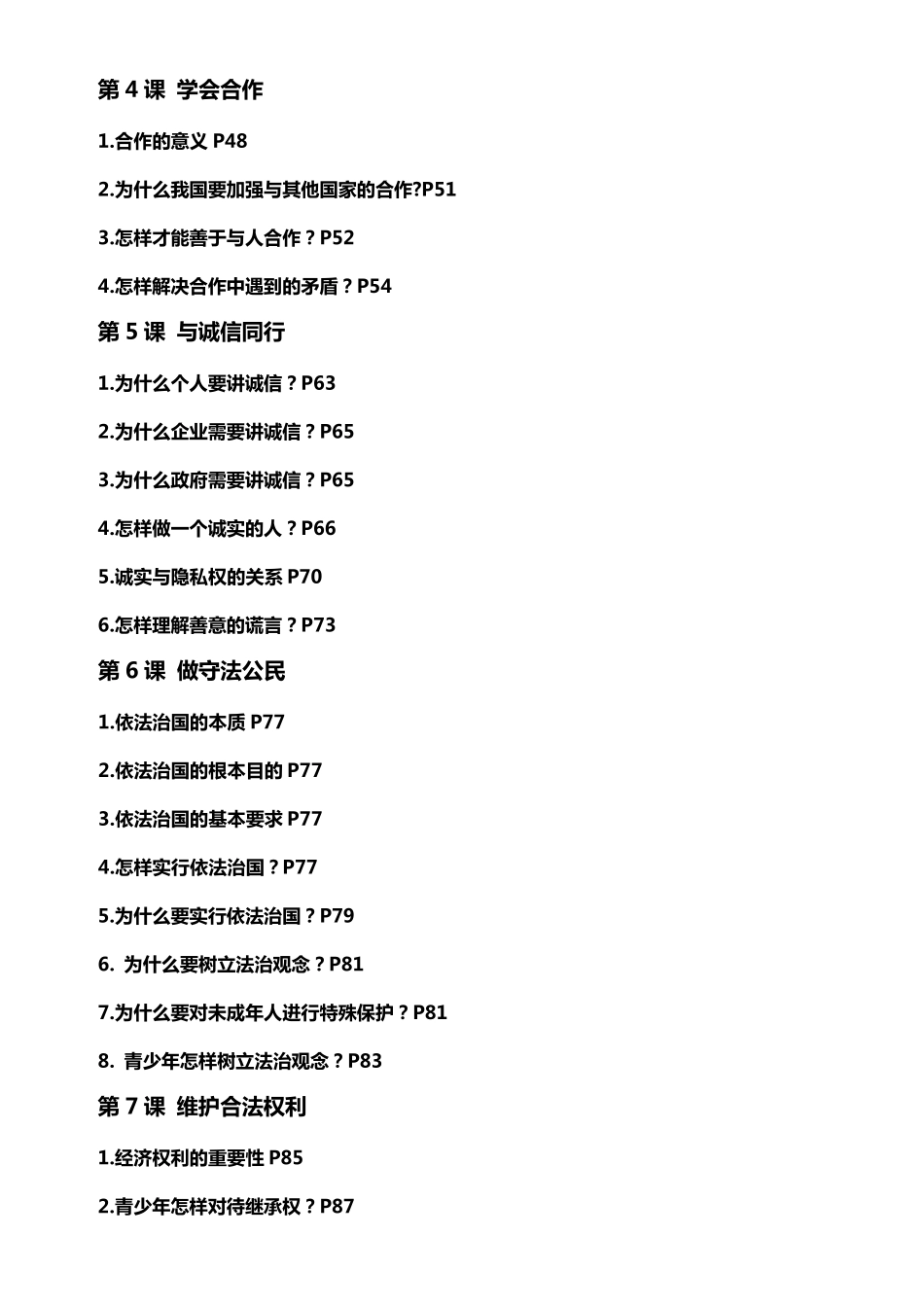 苏教版中考思想品德重要知识点整理_第2页