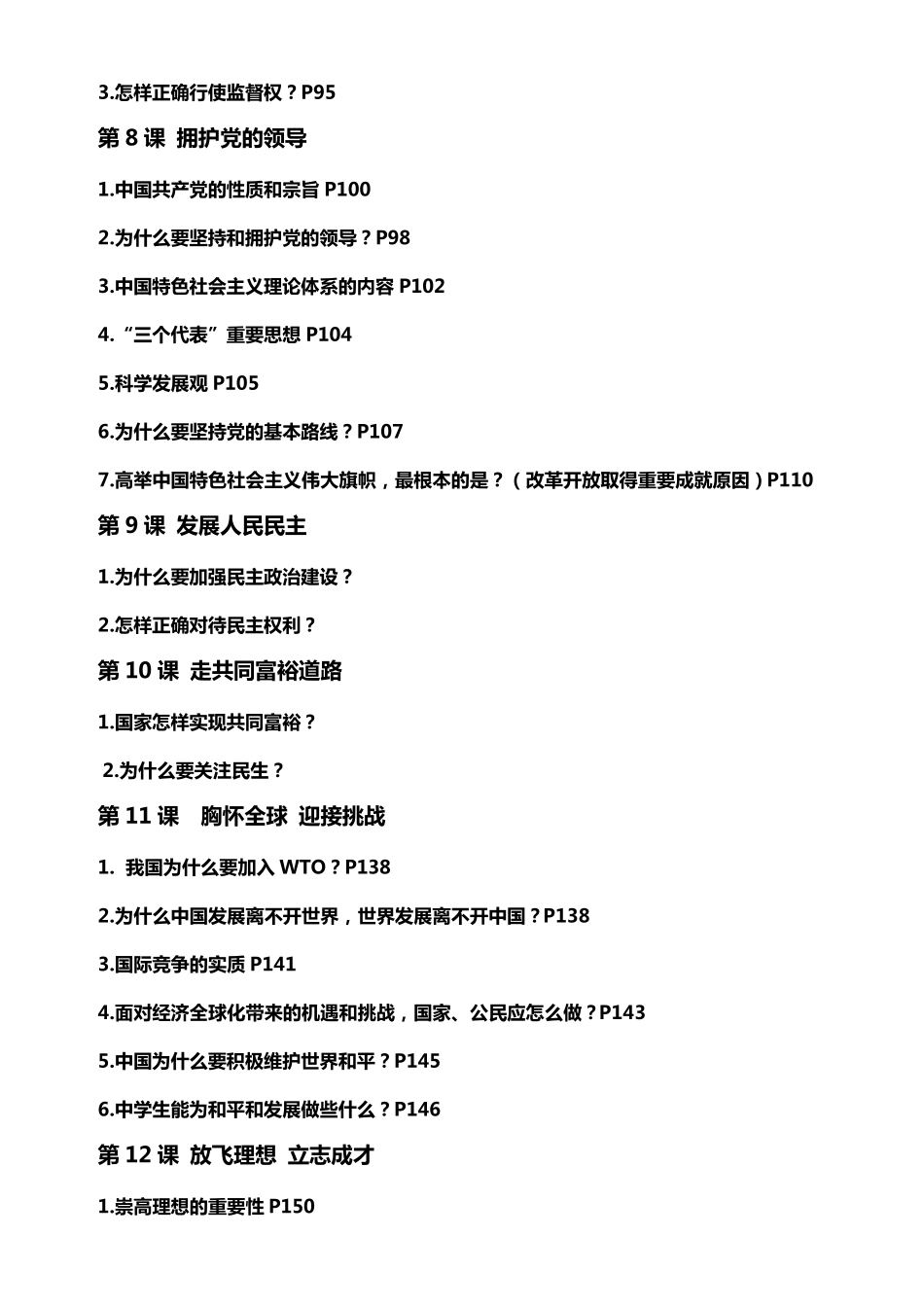 苏教版中考思想品德重要知识点整理_第3页