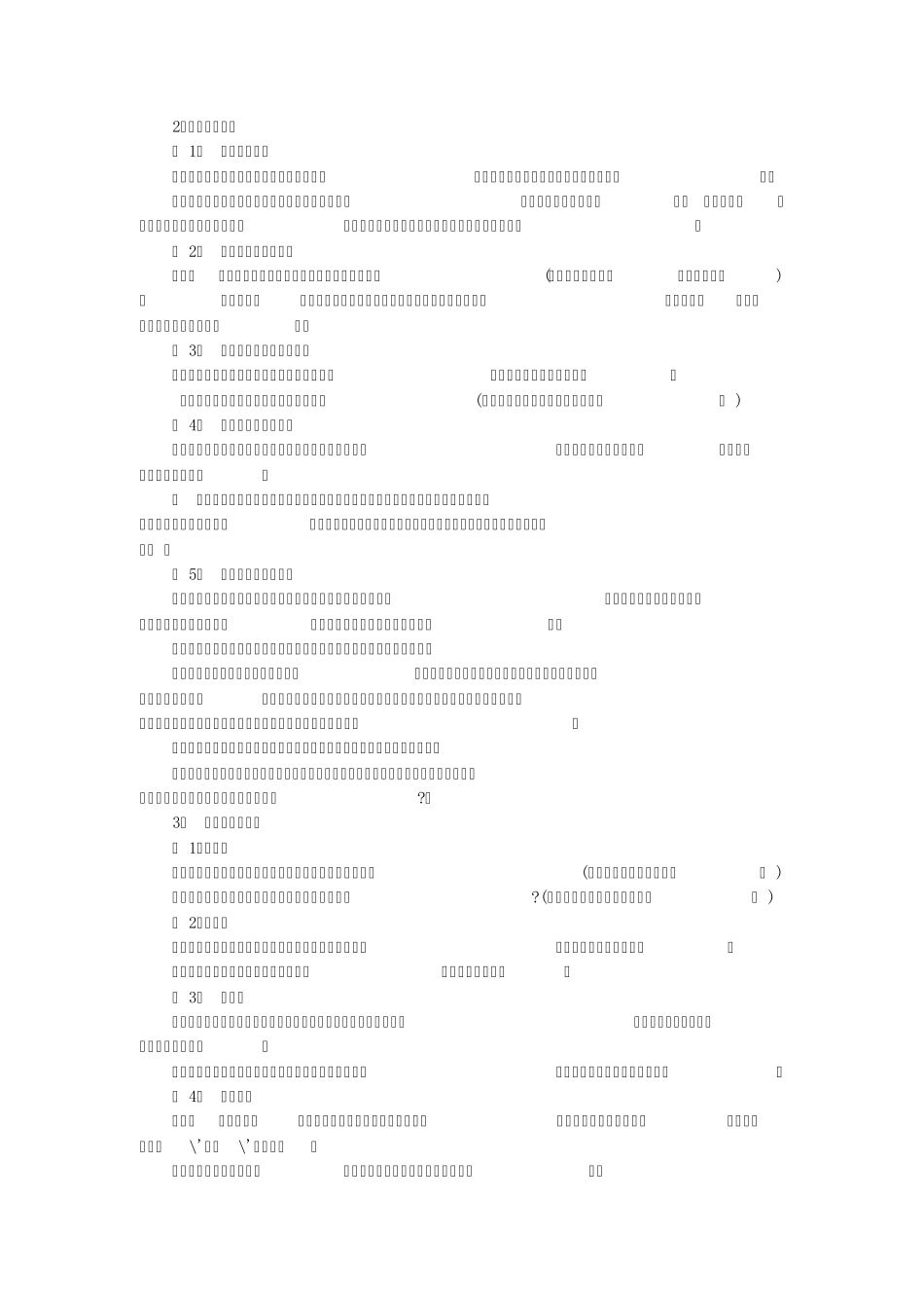 苏教版中考语文复习之病句的辨析专题_第2页