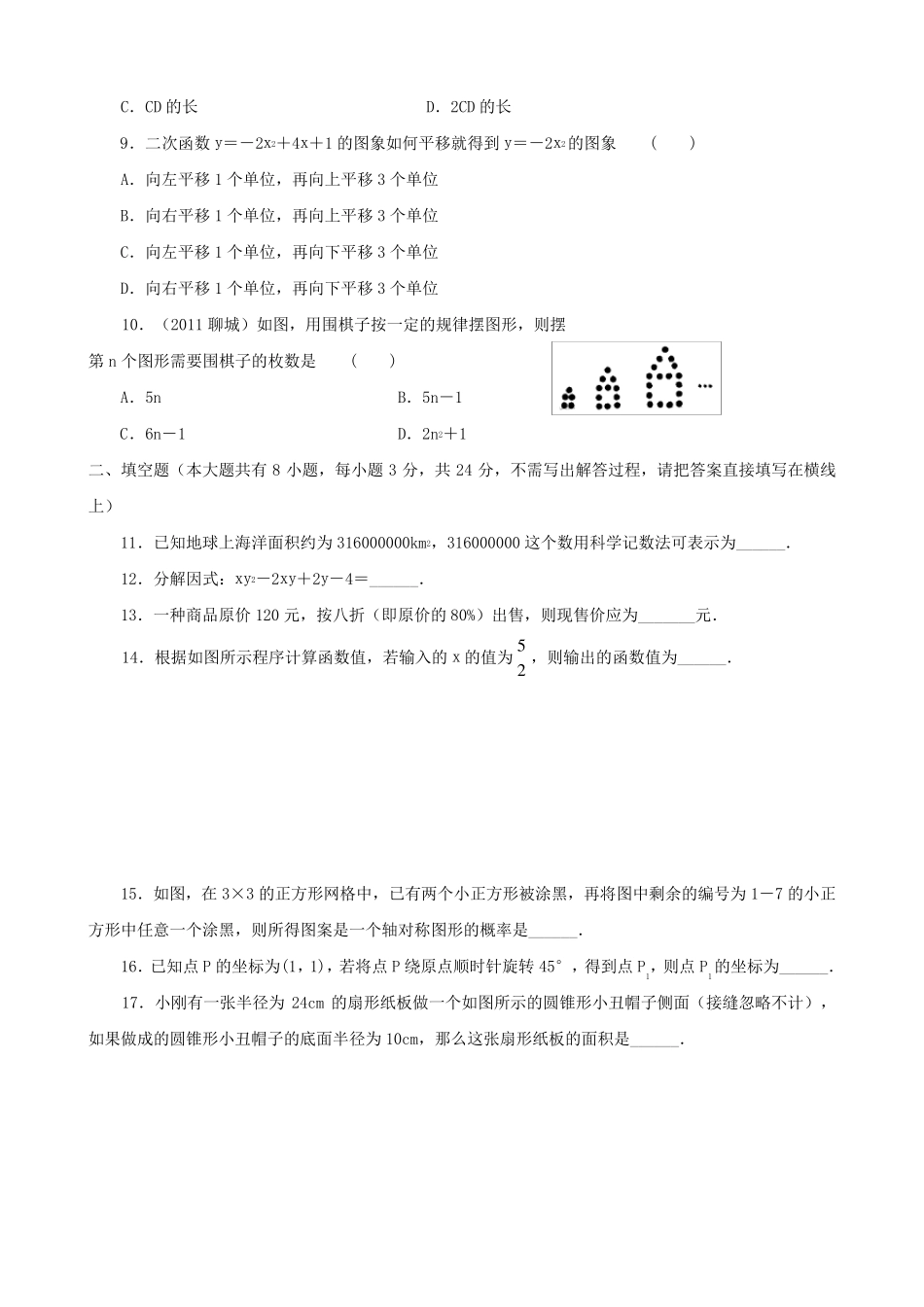 苏教版中考数学模拟试卷_第2页