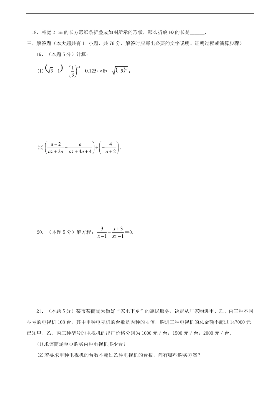 苏教版中考数学模拟试卷_第3页