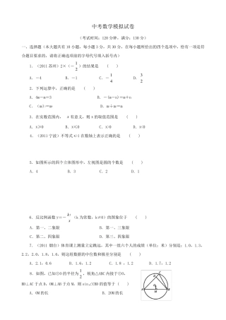苏教版中考数学模拟试卷