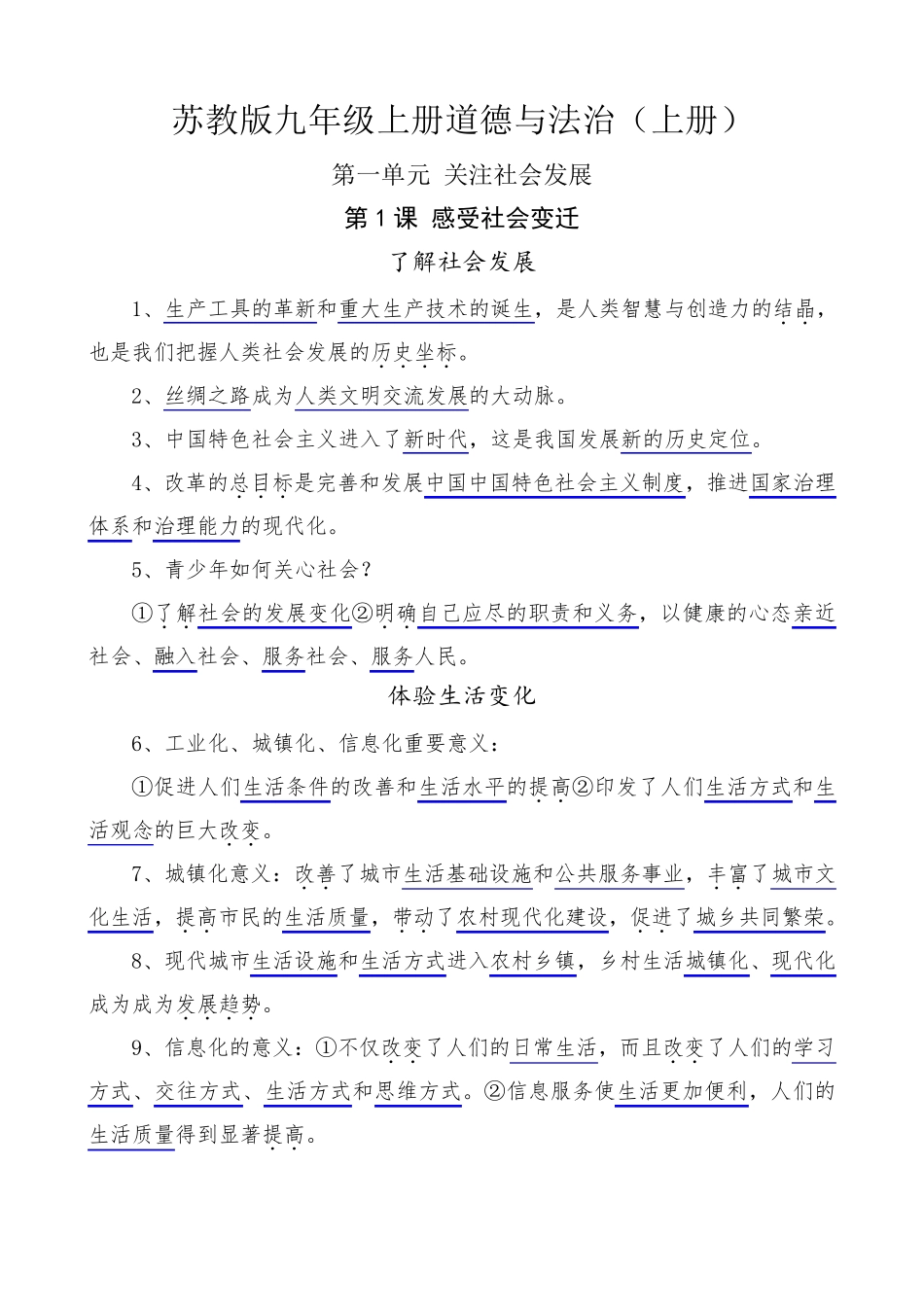 苏教版九年级上册《道德与法治》知识点_第1页