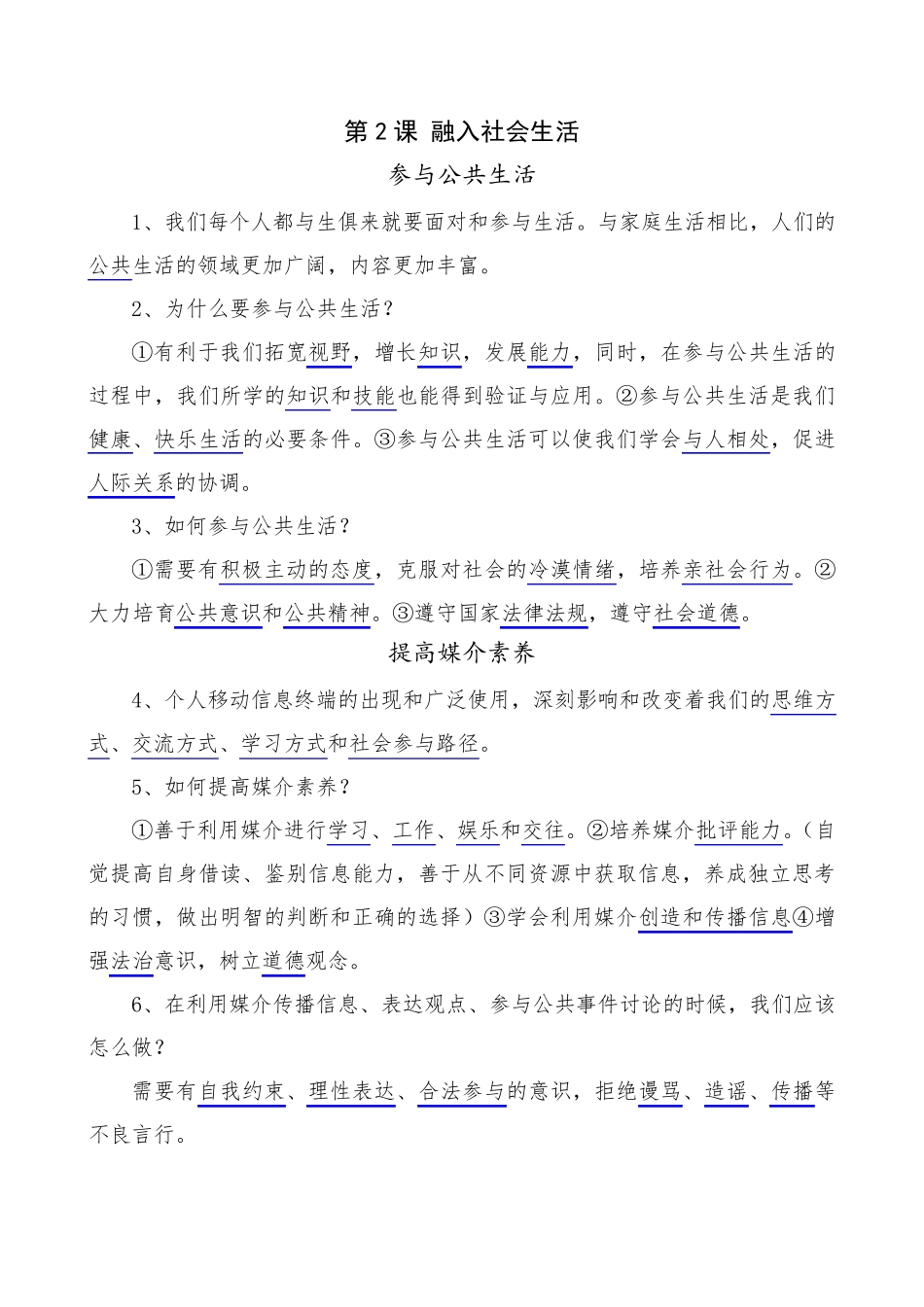 苏教版九年级上册《道德与法治》知识点_第2页