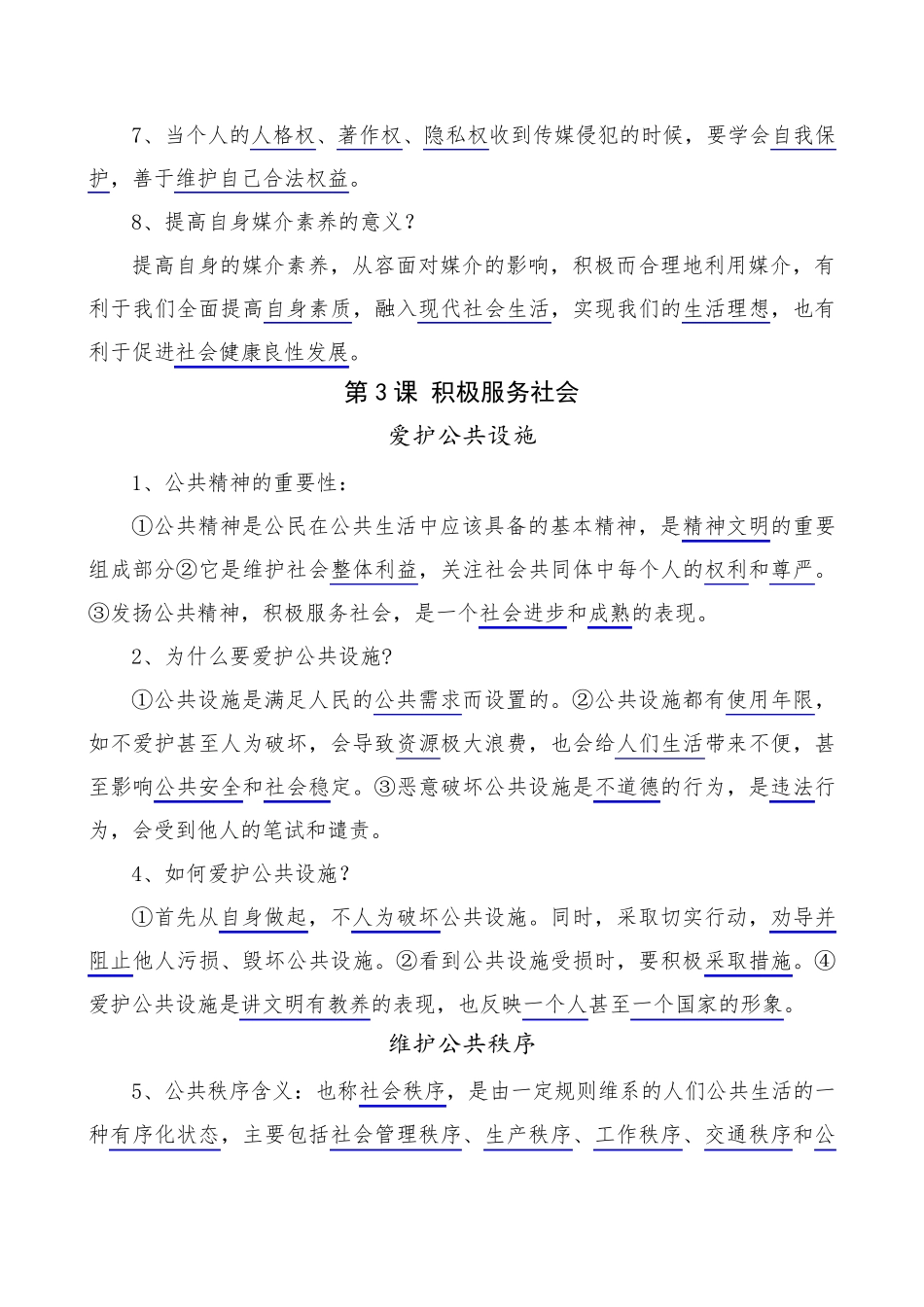苏教版九年级上册《道德与法治》知识点_第3页