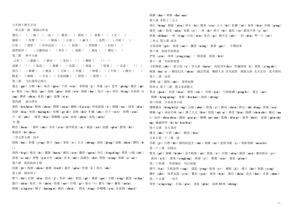 苏教版九年级上下册生字词_第2页