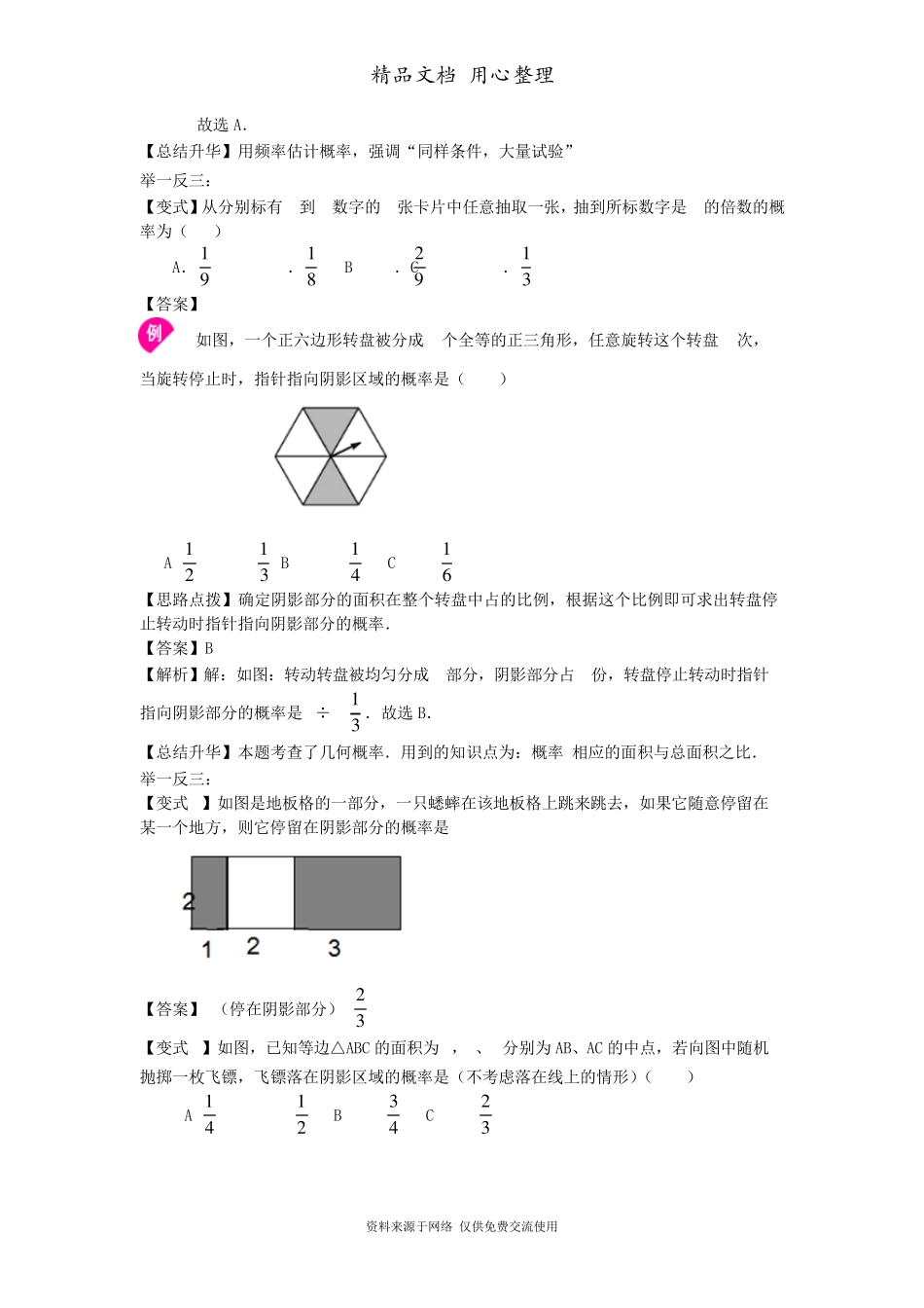 苏教版九年级上册数学[等可能条件下的概率知识点整理及重点题型梳理]_第3页