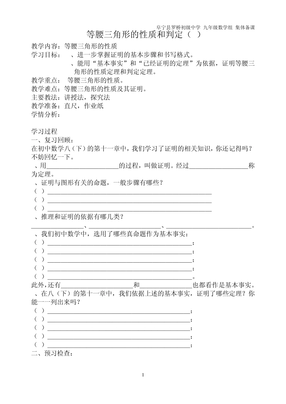 苏教版九年级上学期数学教案全集_第1页