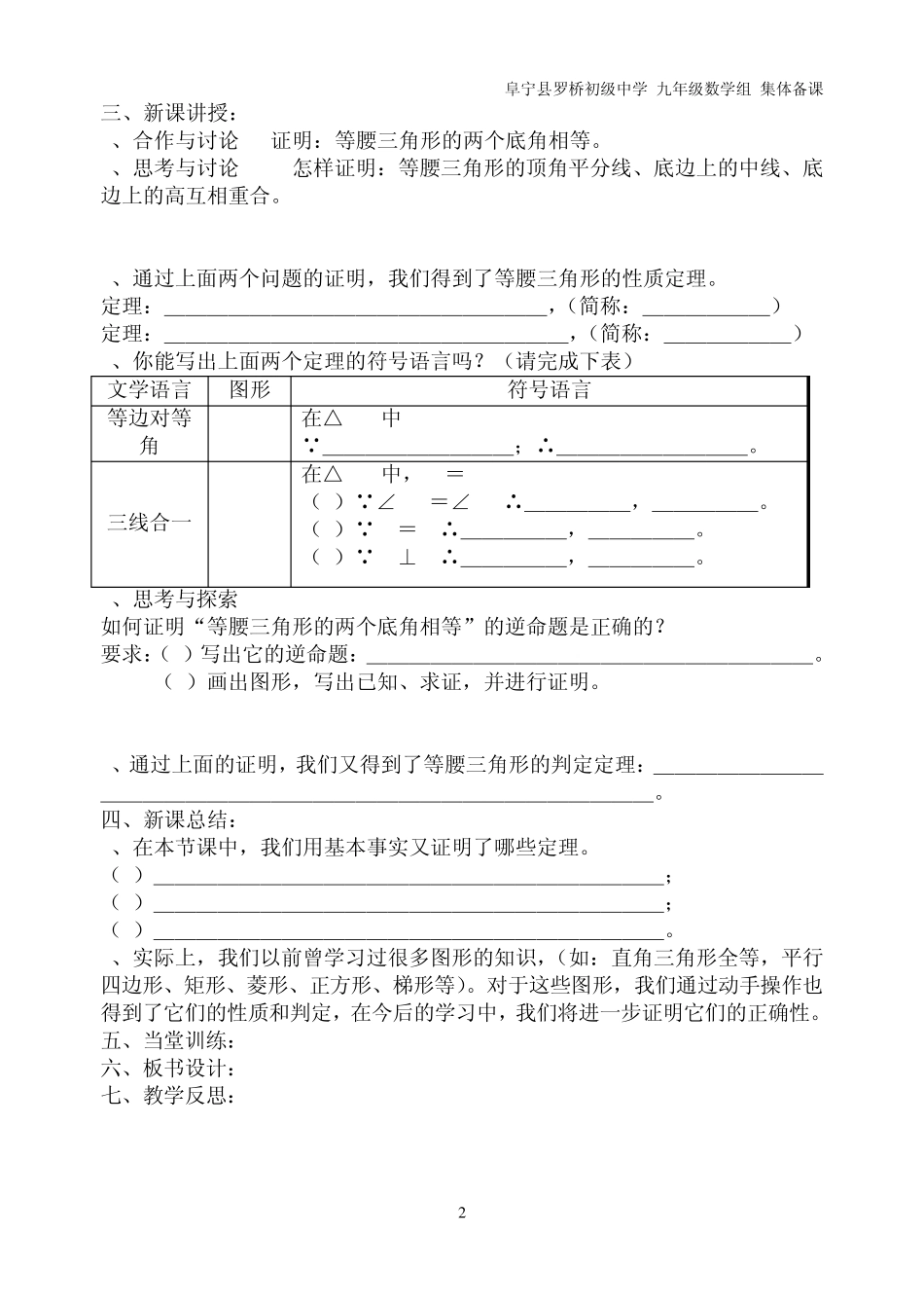 苏教版九年级上学期数学教案全集_第2页