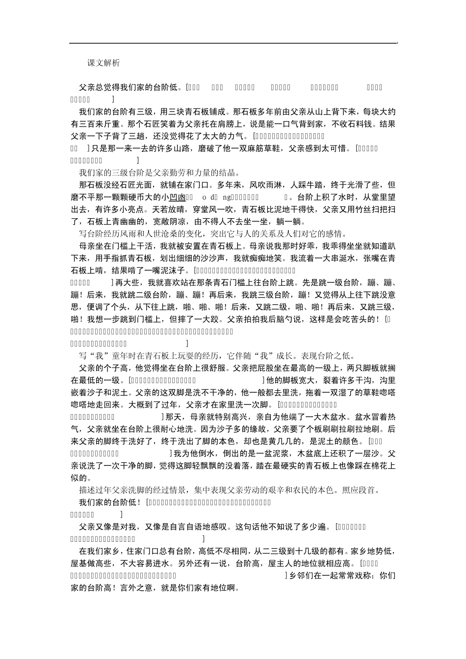 苏教版九年级下语文课文解析11：台阶_第1页
