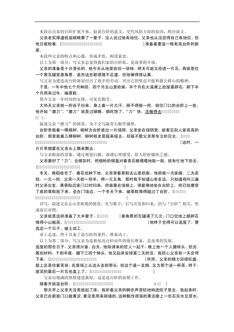 苏教版九年级下语文课文解析11：台阶_第2页