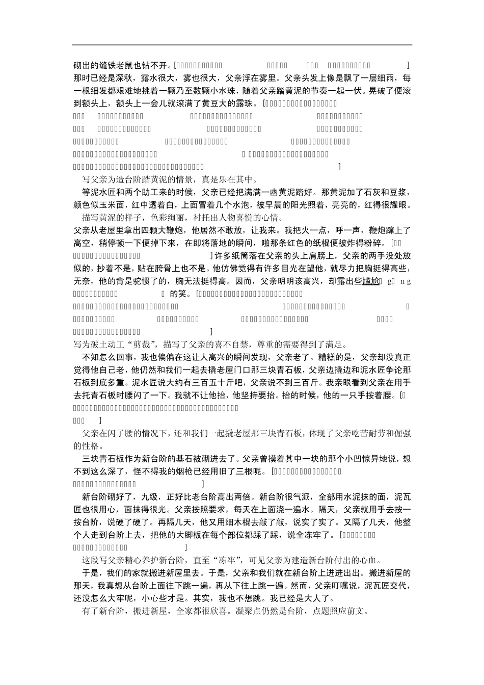 苏教版九年级下语文课文解析11：台阶_第3页