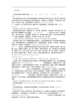 苏教版九年级下语文课文解析11：台阶