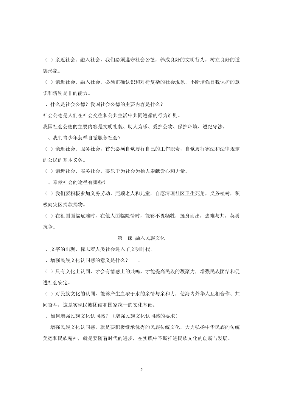 苏教版九年级思想品德知识点整理_第2页