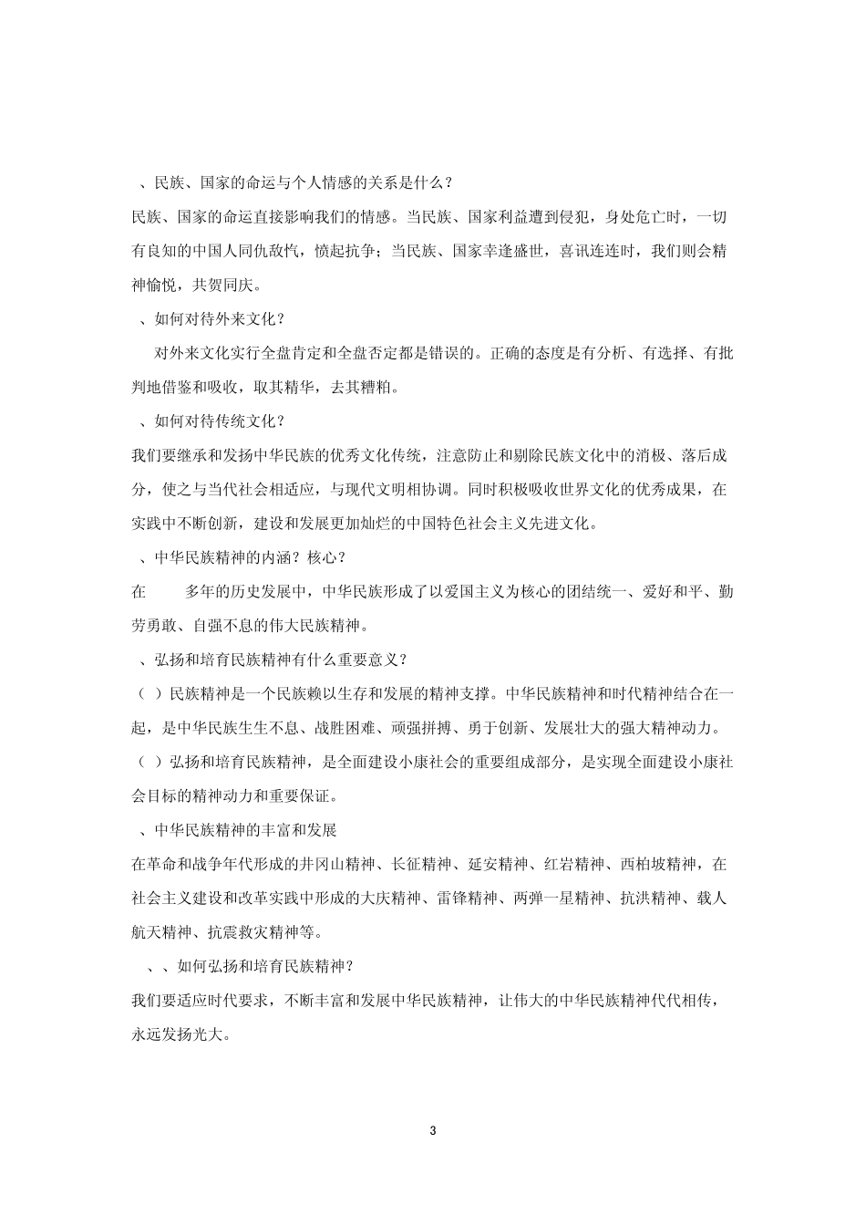 苏教版九年级思想品德知识点整理_第3页