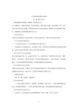 苏教版九年级思想品德知识点整理