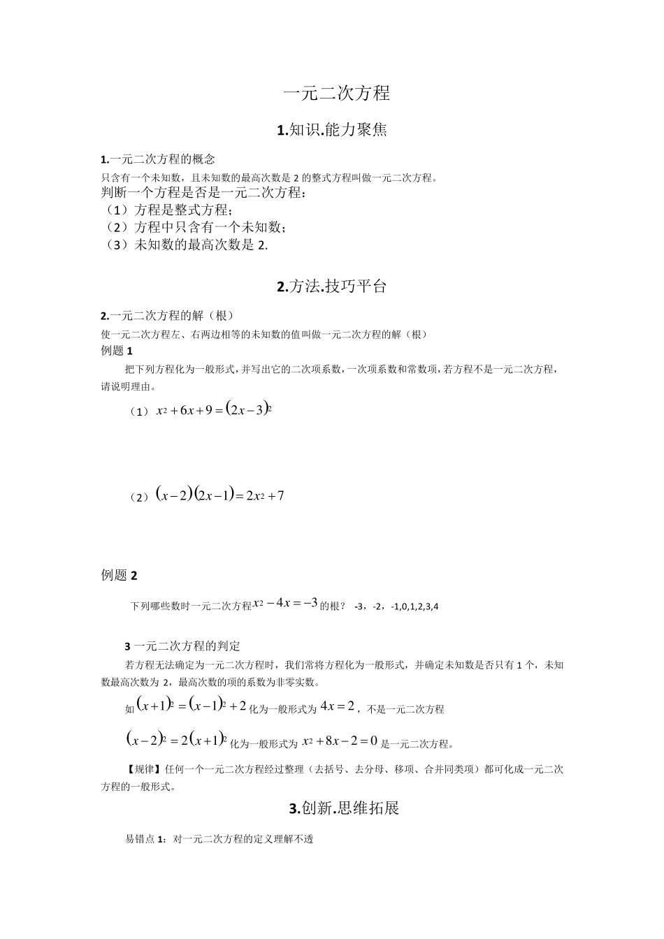 苏教版九年级数学一元二次方程及解法_第1页