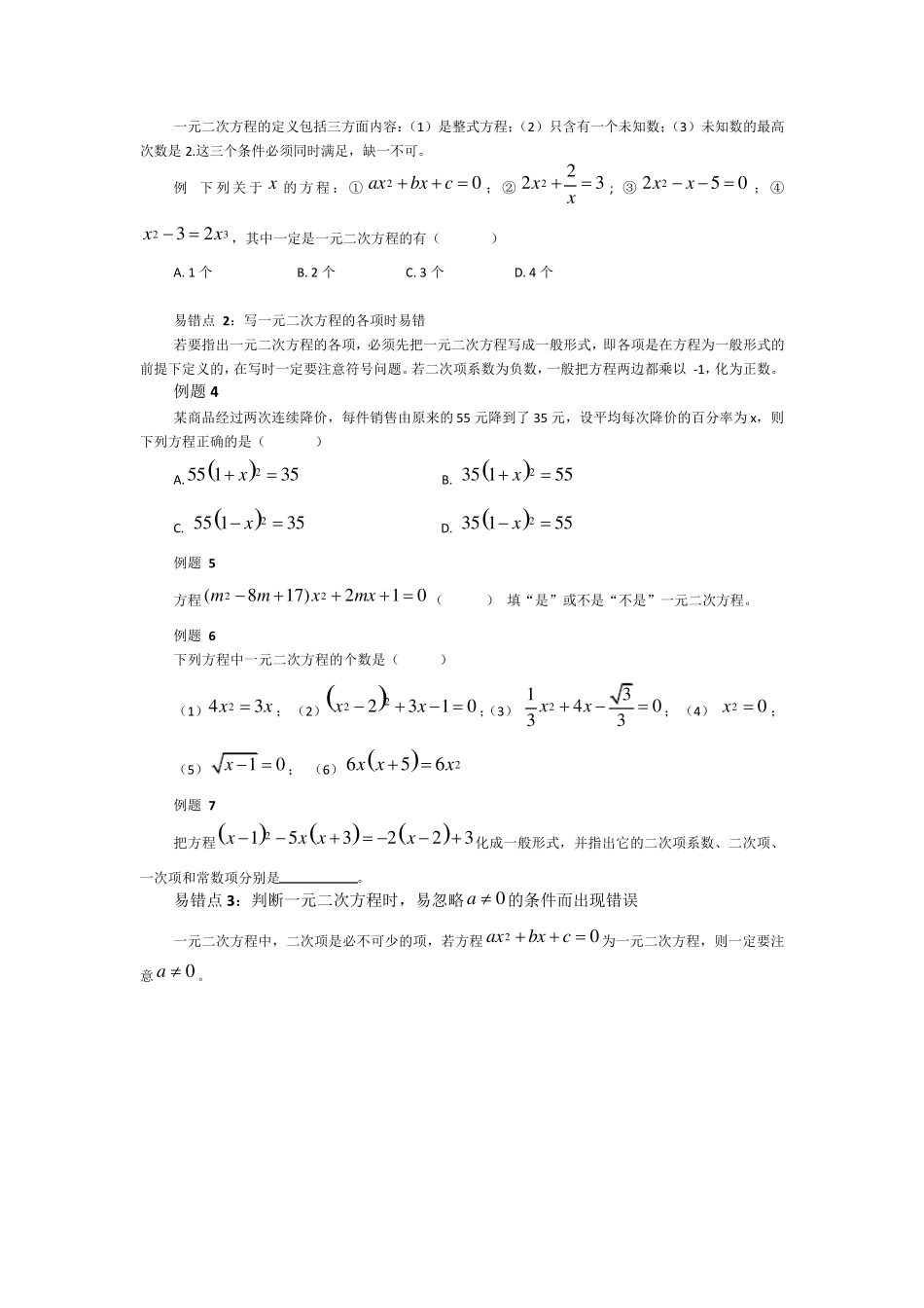 苏教版九年级数学一元二次方程及解法_第2页