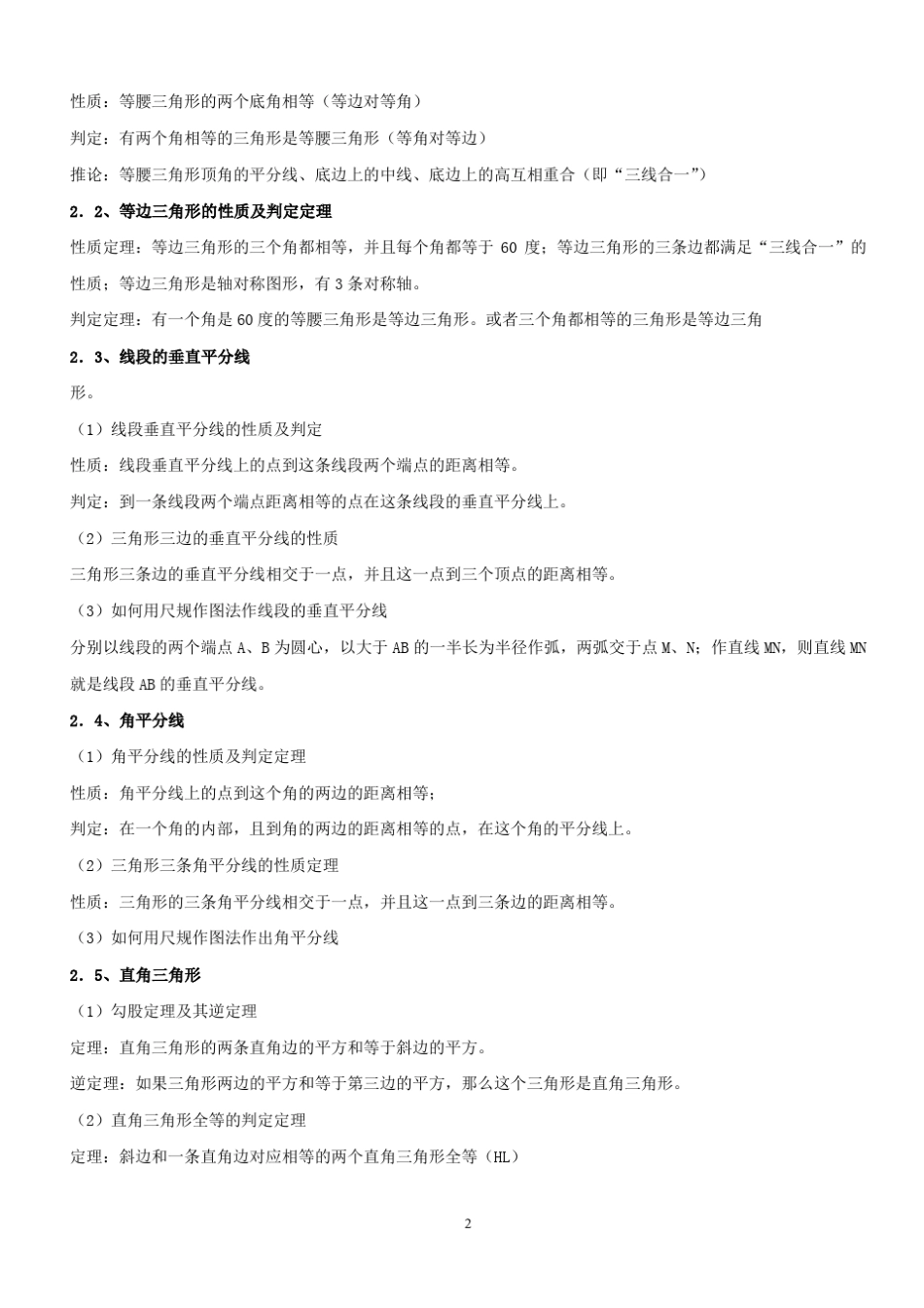 苏教版九年级数学全册知识点总结_第2页