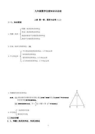 苏教版九年级数学全册知识点总结