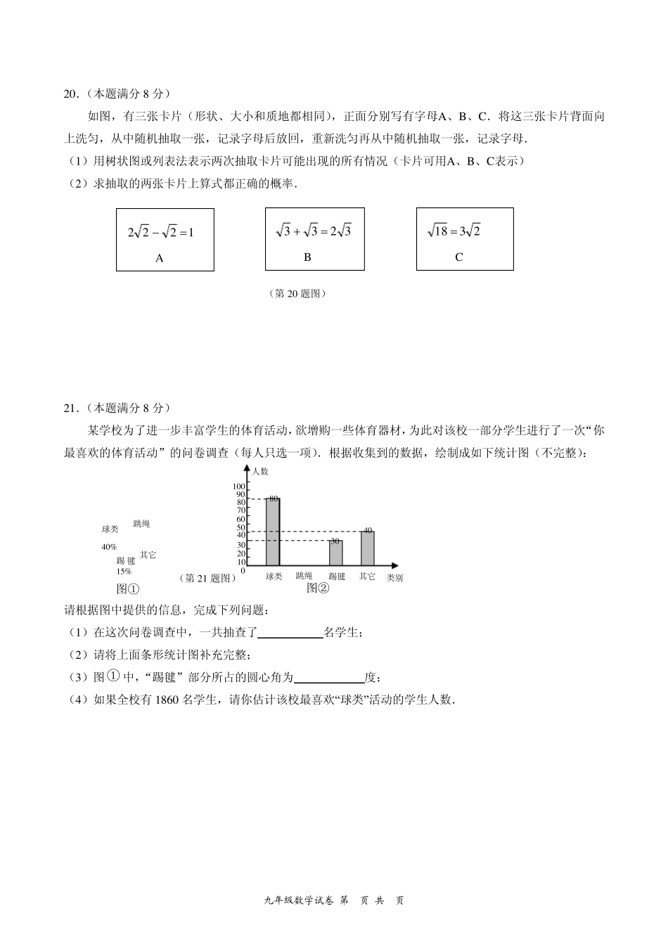 苏教版九年级数学秋学期期末考试试卷附答案_第3页