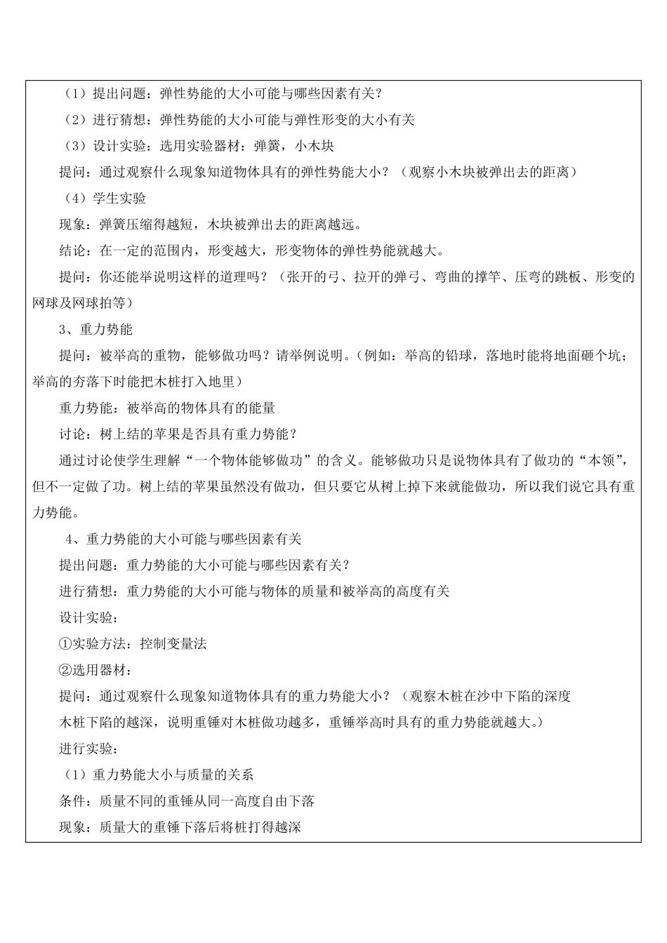 苏教版九年级物理动能势能机械能以及练习_第2页