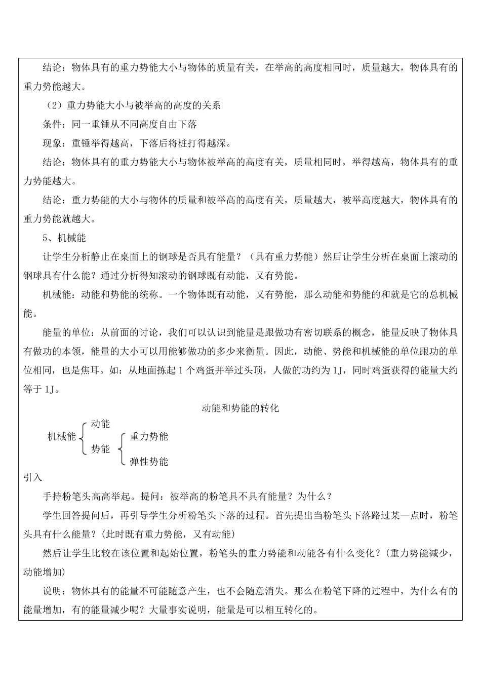 苏教版九年级物理动能势能机械能以及练习_第3页