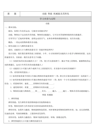 苏教版九年级物理动能势能机械能以及练习