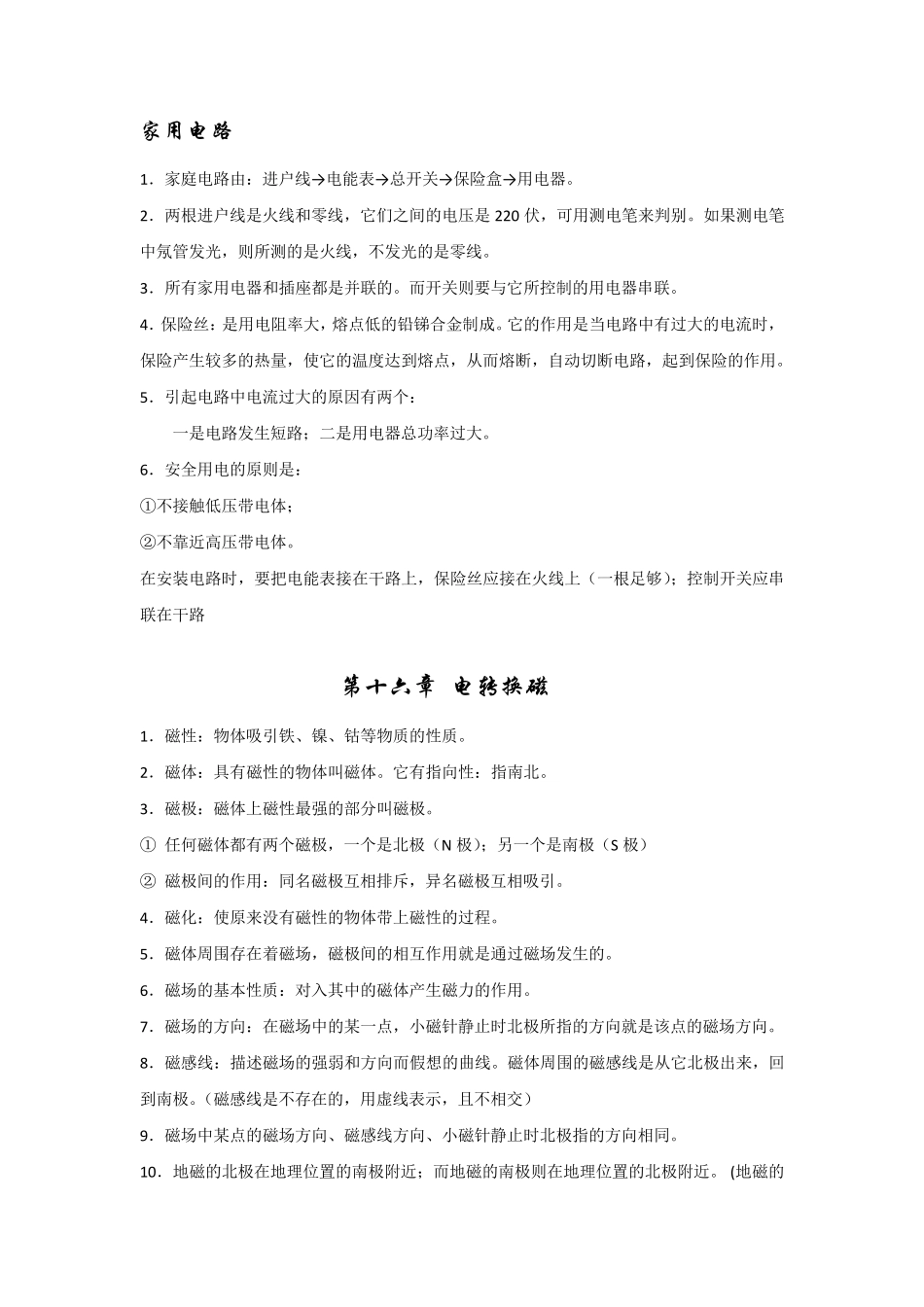 苏教版九年级物理下册知识点总结_第2页