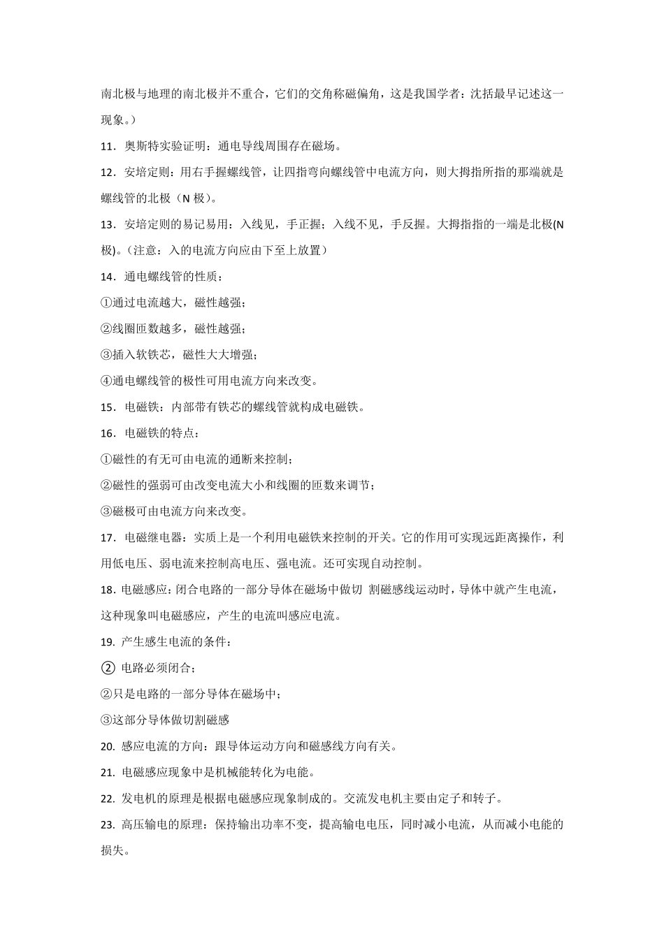 苏教版九年级物理下册知识点总结_第3页