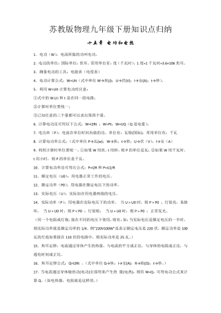 苏教版九年级物理下册知识点总结