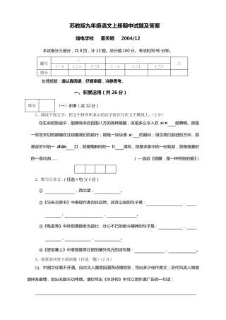 苏教版九年级语文上册期中试题及答案