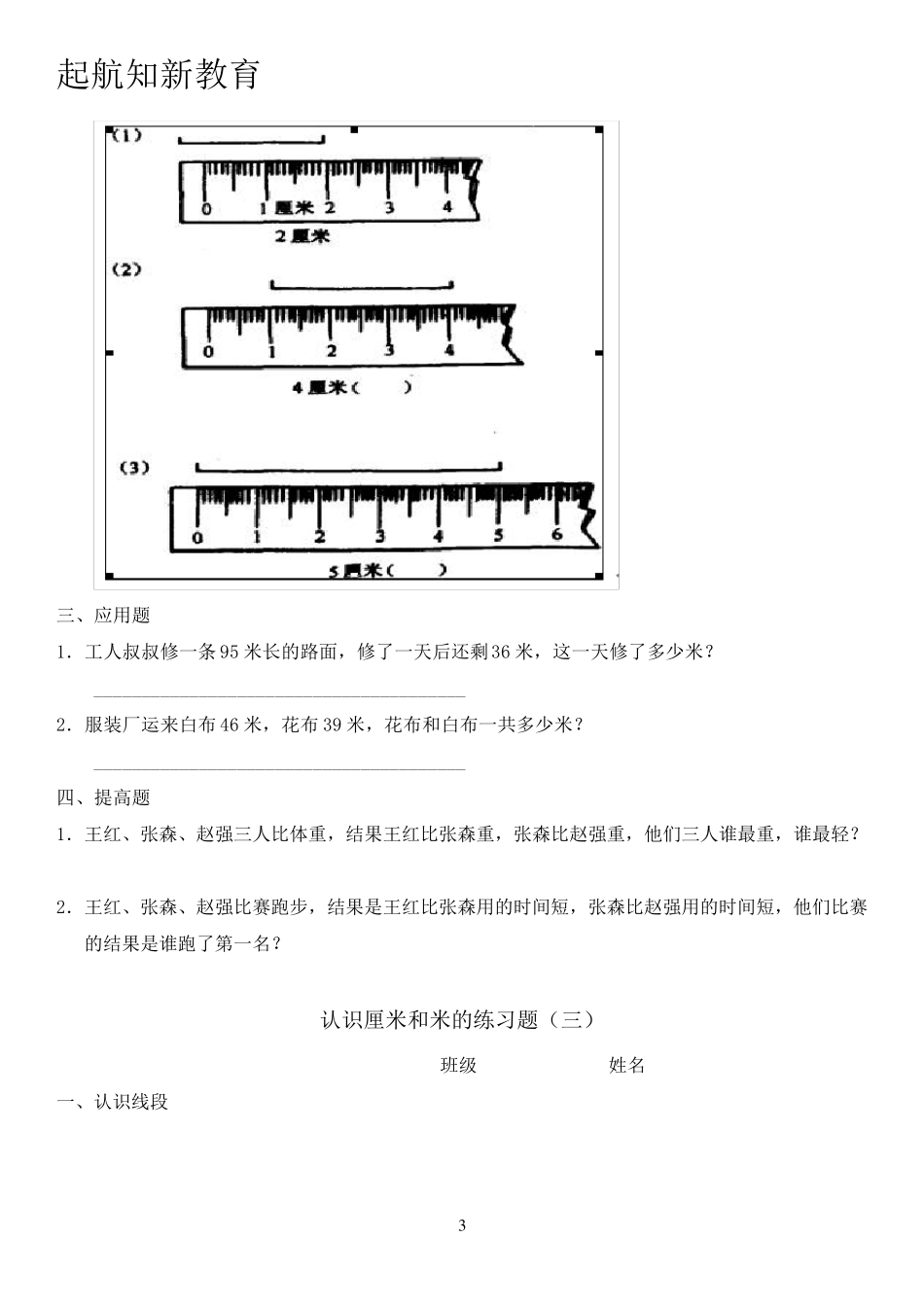 苏教版二年级上册数学厘米和米练习题_第3页