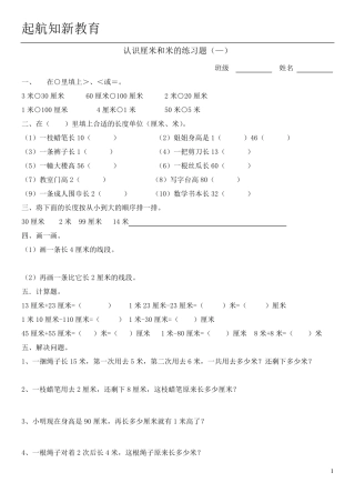 苏教版二年级上册数学厘米和米练习题
