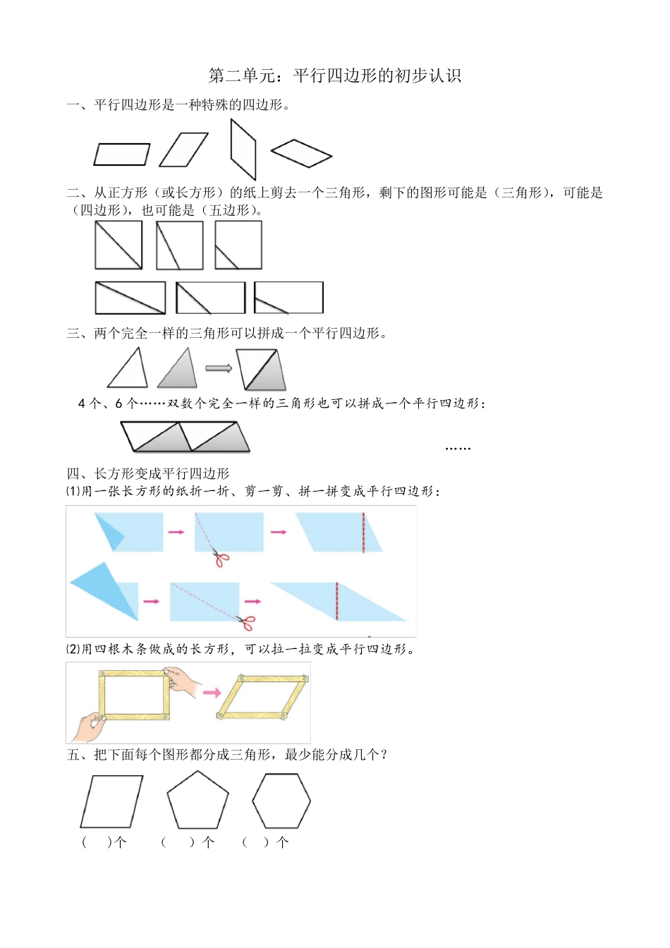 苏教版二年级上册数学各单元知识点及错题整理_第2页