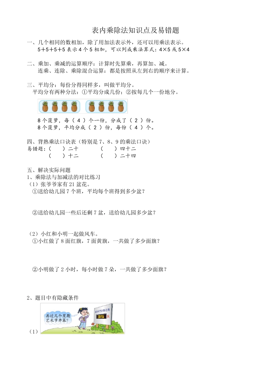 苏教版二年级上册数学各单元知识点及错题整理_第3页