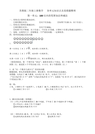 苏教版二年级上册数学各单元知识点及错题整理