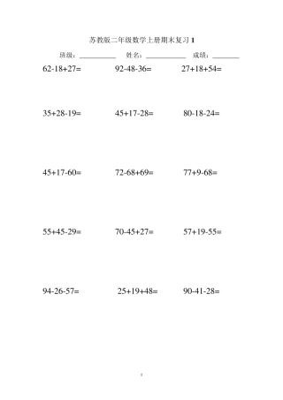 苏教版二年级上册数学期末复习试题(6套)