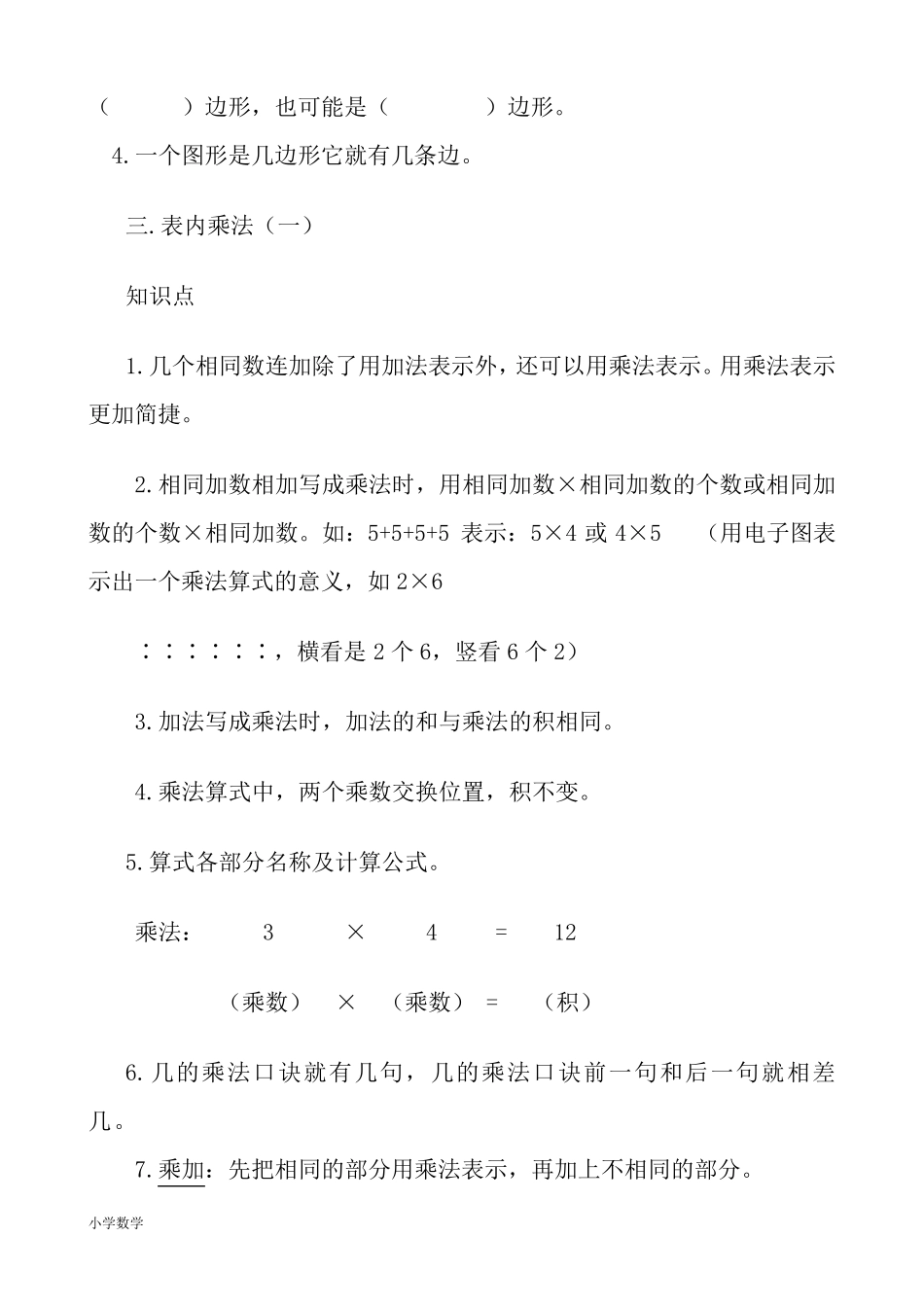 苏教版二年级上册数学知识点归纳_第2页